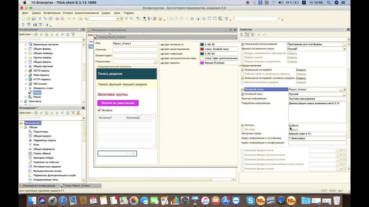 Конфигурация 1с. 1с стиль интерфейса. 1с стили конфигурации. 1c 8.3 расширение конфигурации.