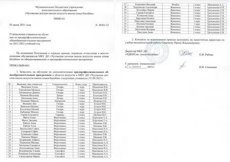 Приказы о зачислении 2023