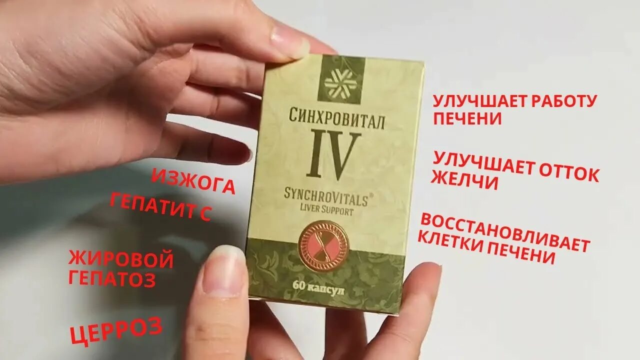 Синхровитал 4 цена