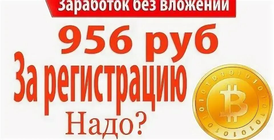 Заработок без вложений. Как заработать 600 рублей. Заработать 300 рублей за 5 минут без вложения денег. Забери 50$.