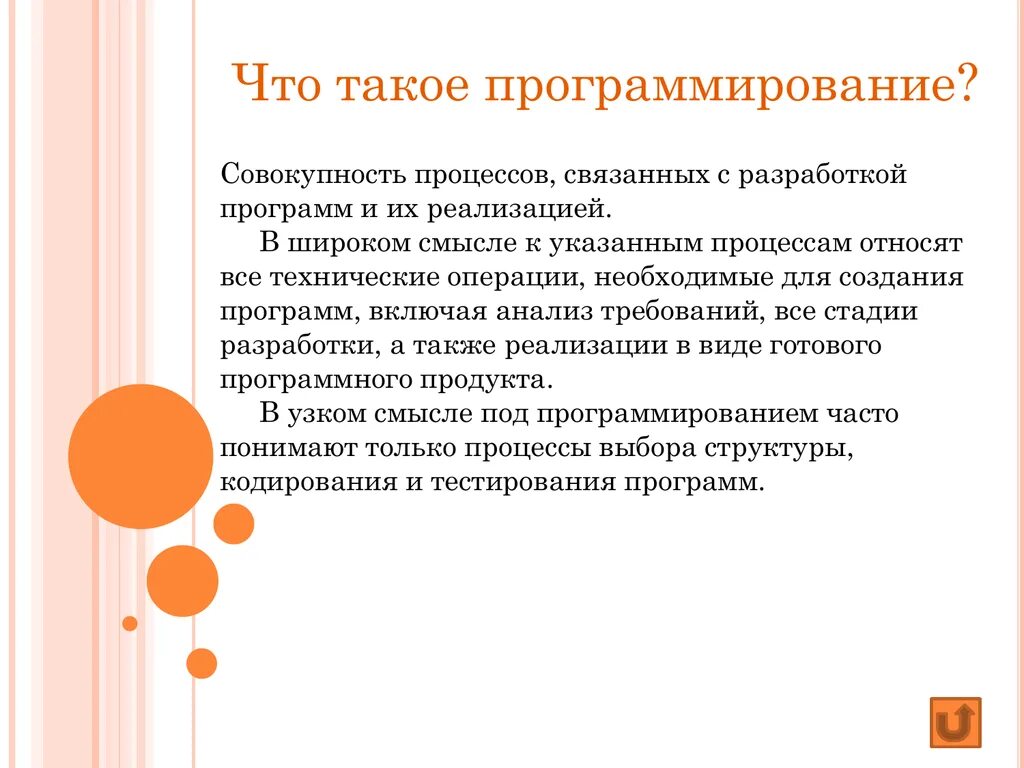 Что такое программировать. Программирование. Презентация на тему программирование. Программирование это своими словами. Что такое Подвыборка в программировании.