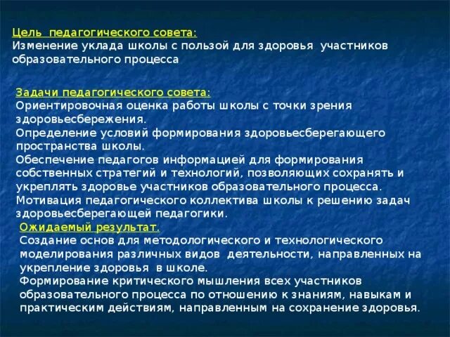 Главный из них сегодня изменившийся уклад. Цель педагогического совета. Задачи педагогического совета в школе. Цель педагогического совета в школе. Цель педсовета в школе.