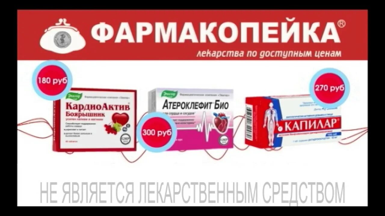 Каталог лекарств. Фармокопейка каталог. Фармакопейка прокопьевск. Аптека фармакопейка. Каталог лекарств шаблон.