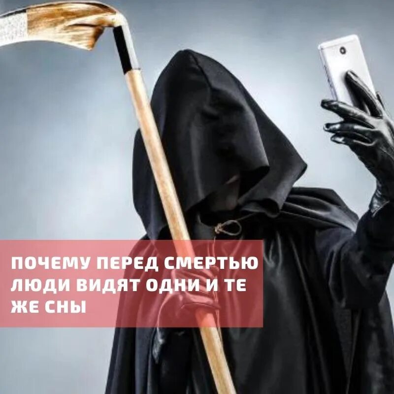 Сны которые снятся перед смертью. Сны людей перед смертью. Что видит человек перед смертью. Почему человек видит сны. Человек который снится во снах.