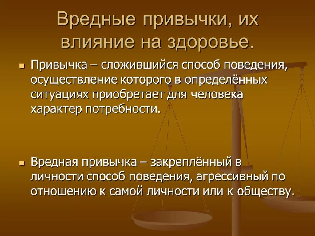 Как вредные привычки вредно влияют на человека. Вредные привычки. Вредные привычки и их влияние. Вредные привычки и их влияние на организм. Влияние вредных привычек на человека.