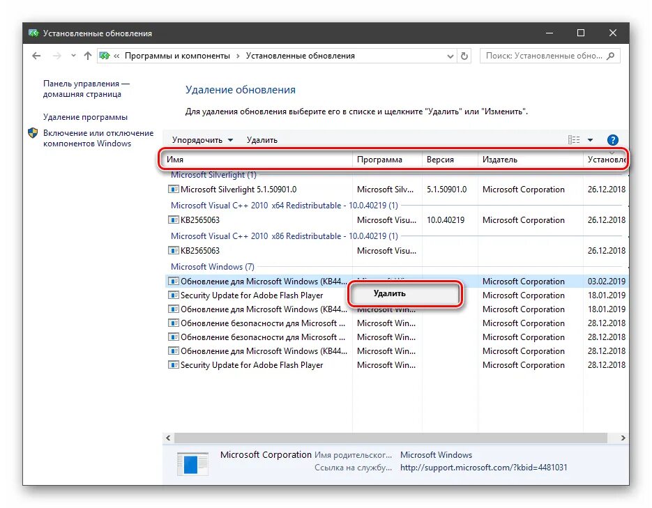 Список обновлений. Список обновлений Windows 10. История обновлений. Как удалить обновление Windows 10. Найти установленные обновления
