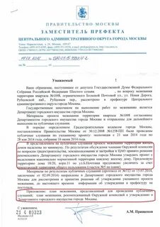 Запись в департамент имущества москвы