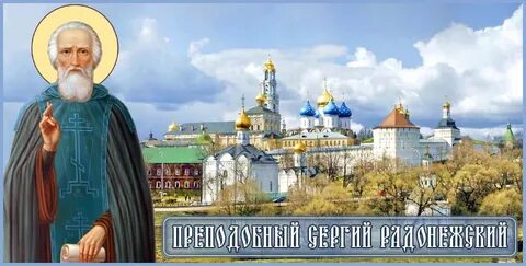 Дорогой сергия