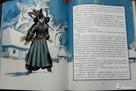 Вечера на хуторе рассказы гоголь