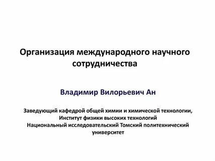 Международное научное сотрудничество статья