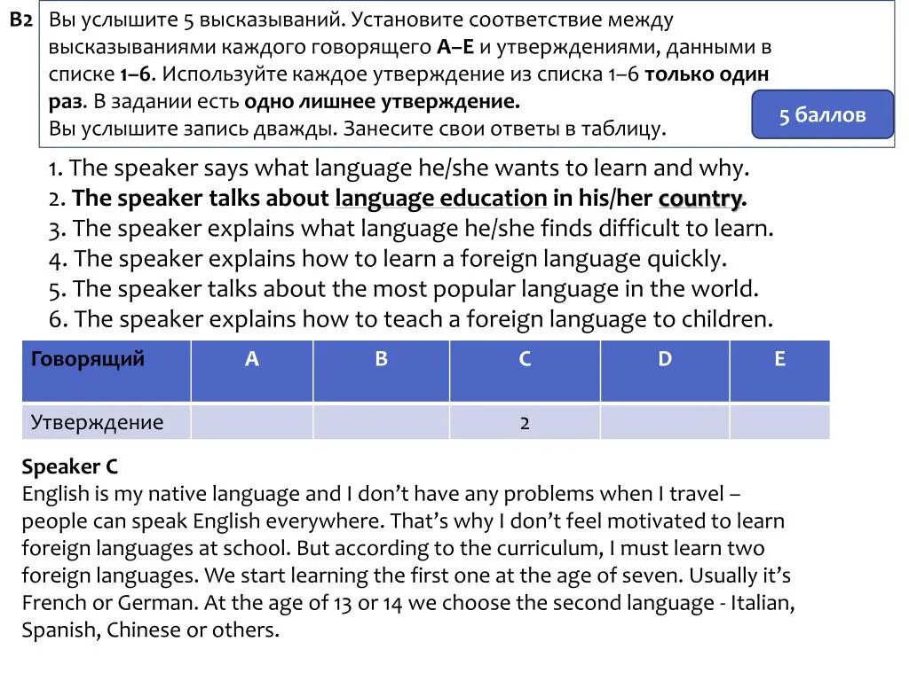 Аудирование age. Аудирование по английскому the Speaker talks about. Установите соответствие между высказываниями. How to learn any language. "Why and how to learn a Foreign language" эссе по английскому на 150 слов.