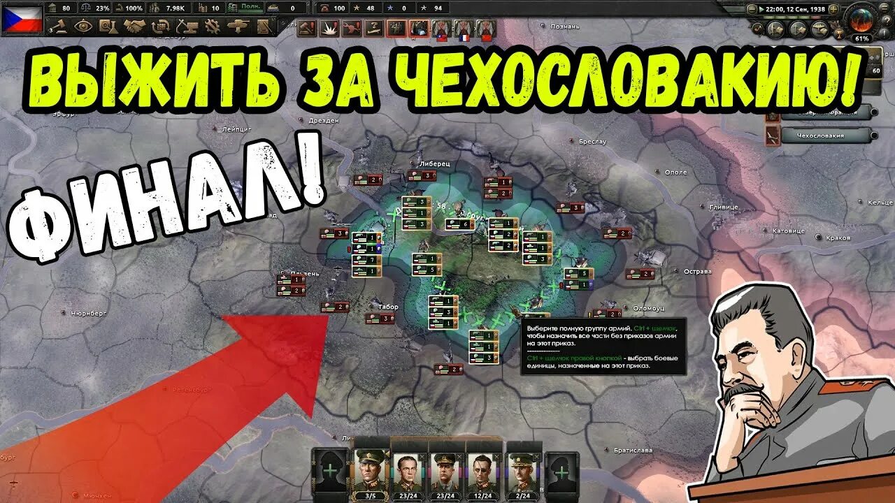 Чехословакия мем. Чехословакия hoi4. Выжить за Чехословакию. Hoi 4 Чехословакия фокусы New ways. Hoi 4 раздел Чехословакии.