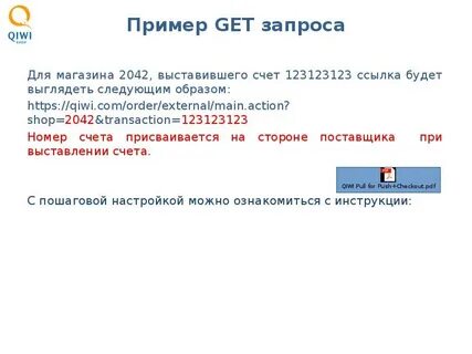 Параметры get запроса