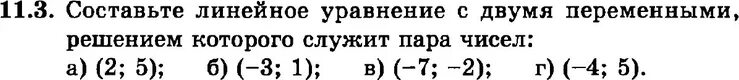 Придумай какое нибудь уравнение. Составьте какое нибудь уравнение. Составьте какое нибудь уравнение корнем которого является число 8. Составьте какое нибудь уравнение. Номер 119 по алгебре.
