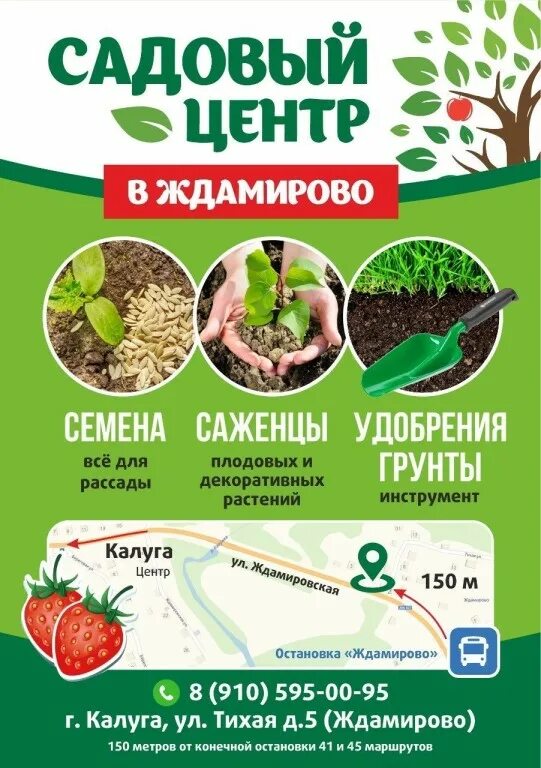 садовый центр северин калуга. процветок интернет-магазин официальный сайт. магазин хомяк в туле. тула садовый центр интернет магазин. садовый питомник северин.