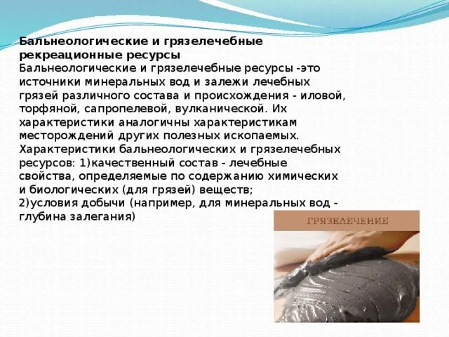 Рекреационно лечебных