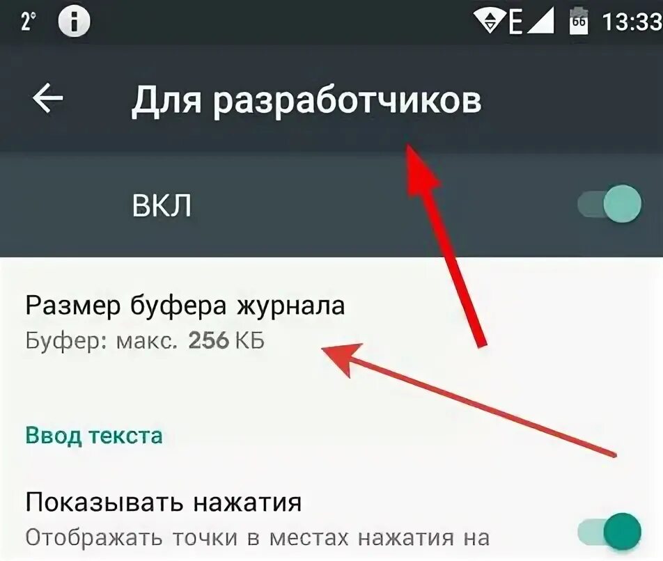 Что такое буфер журнала на андроид. Что такое буфер журнала на андроид
