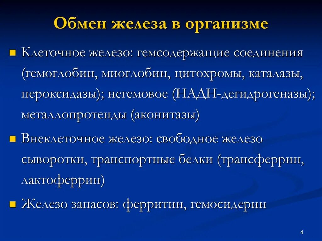 Обмен железа в печени. Обмен железа в организме. Особенности обмена железа в организме. Основные этапы обмена железа. Схема обмена железа в организме человека.