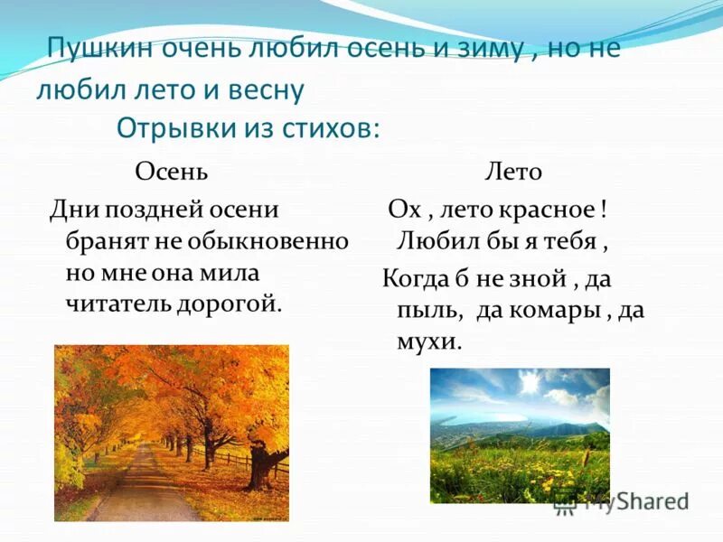 Проект 3 класс чтение время года. Пушкин стихи про осень.