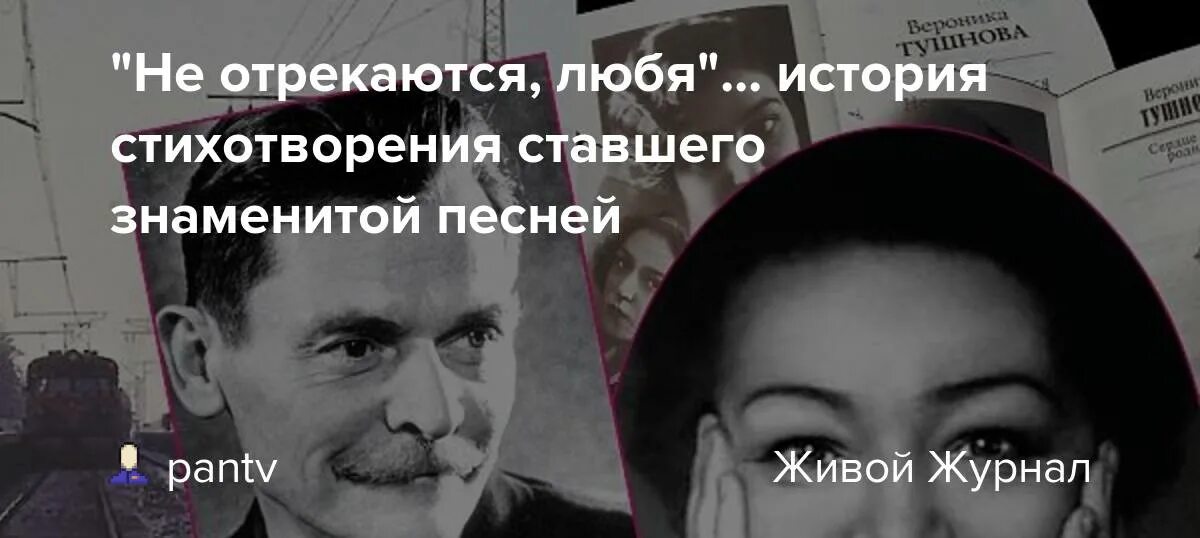 Песня она моя поэтесса она видит прогресс. Не отрекаются любя. Не отрекаются любя стихотворение. Не отрекаются любя текст стихотворения. Не отрекаются любя поэтесса.