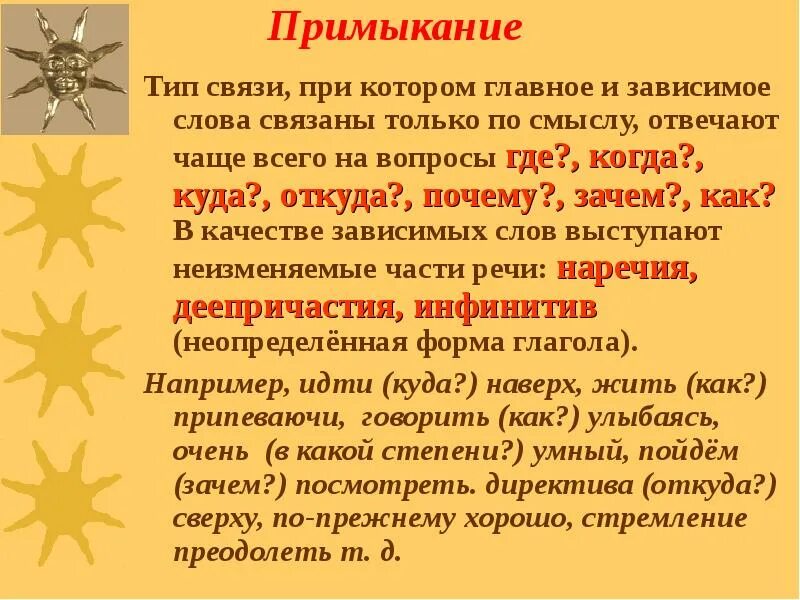 Насмешливо сказала вид связи. Примыкание синонимичным словосочетанием со связью управление. Насмешливо сказала вид связи. Вопросы вопрос у примыкания. Связь слова или картинки с другим ресурсом.