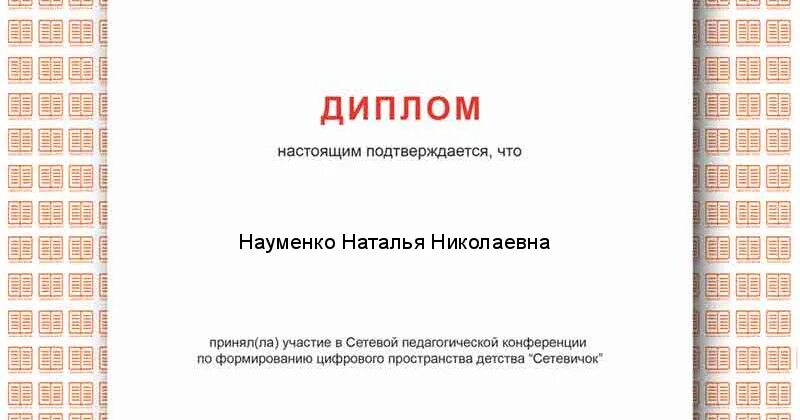 Словом единый урок. Квест Сетевичок грамота. Единый урок РФ.