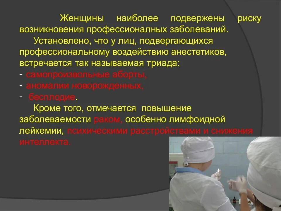 Профессиональные заболевания врачей