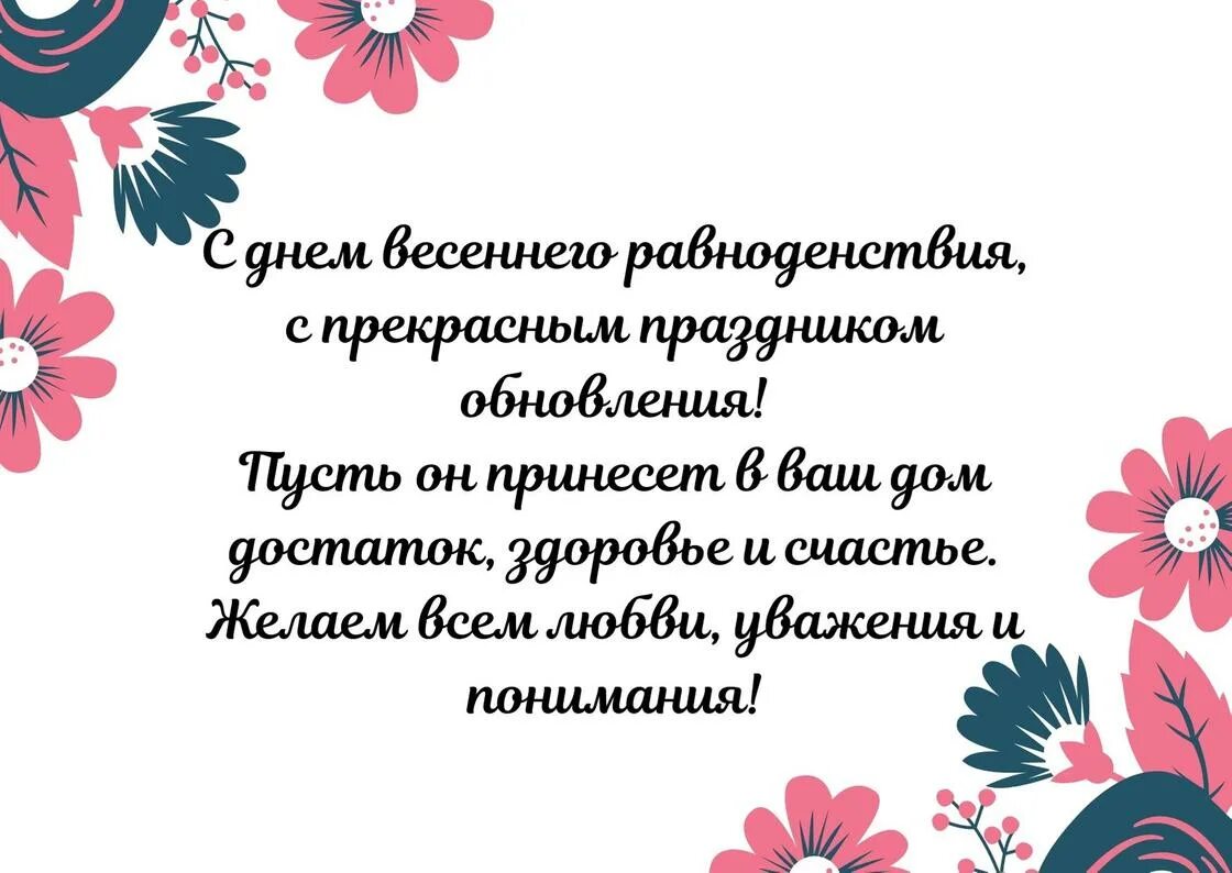 Поздравление с наурызом на русском своими словами. Наурыз поздравление. С праздником Наурыз поздравления. Нооруз поздравляю. Пожелания на день Наурыз.