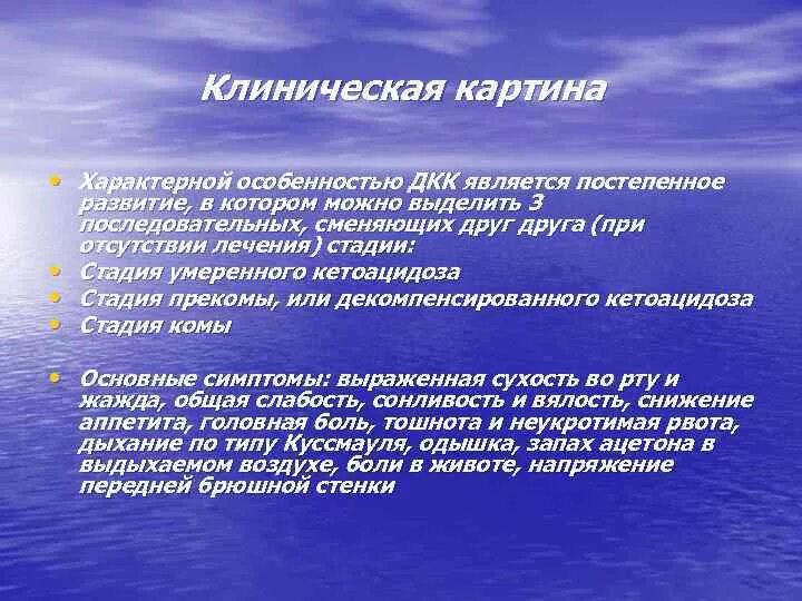 Неотложная эндокринология. Неотложные состояния в эндокринологии. Клиническая картина кетоацидоза. Ургентные состояния в эндокринологии. Синдромы в эндокринологии клинические.