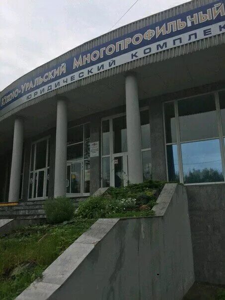 Южно-уральский многопрофильный колледж (юумк). Юумк. Юумк. Южноуральский многопрофильный колледж челябинске. Многопрофильный колледж челябинск металлургический район.