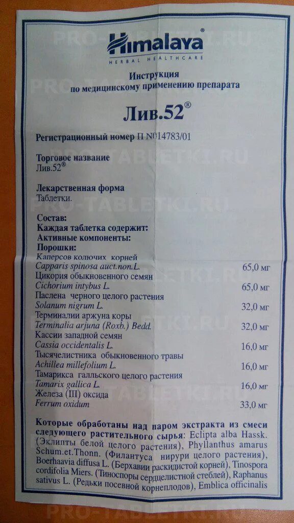 Лив 52 отзывы пациентов принимавших препарат. Лиф таблетки Лив 52. Препарат Лив-52 показания. Лив 52 группа препаратов. Лекарство от печени Лив 52.