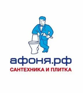 Афоня телефон сантехника