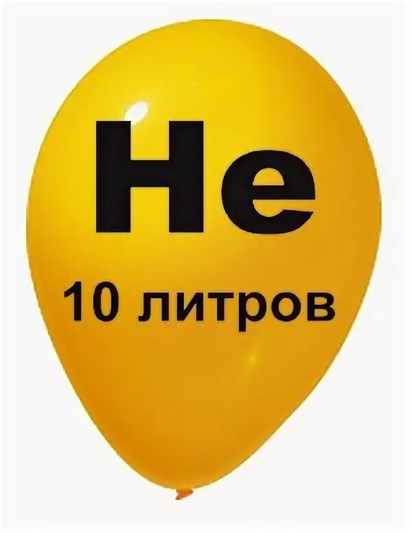 Гелий. Гелий опасен. Гелий 5. Гелий. Вредно ли дышать гелием.