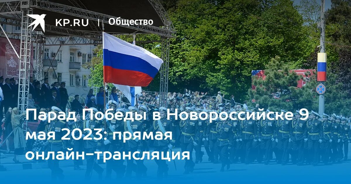 Новороссийск в мае. Парад в новороссийске 9 мая. Парад новороссийск 2023. Новороссийск май 2023. Новороссийск май 2023.