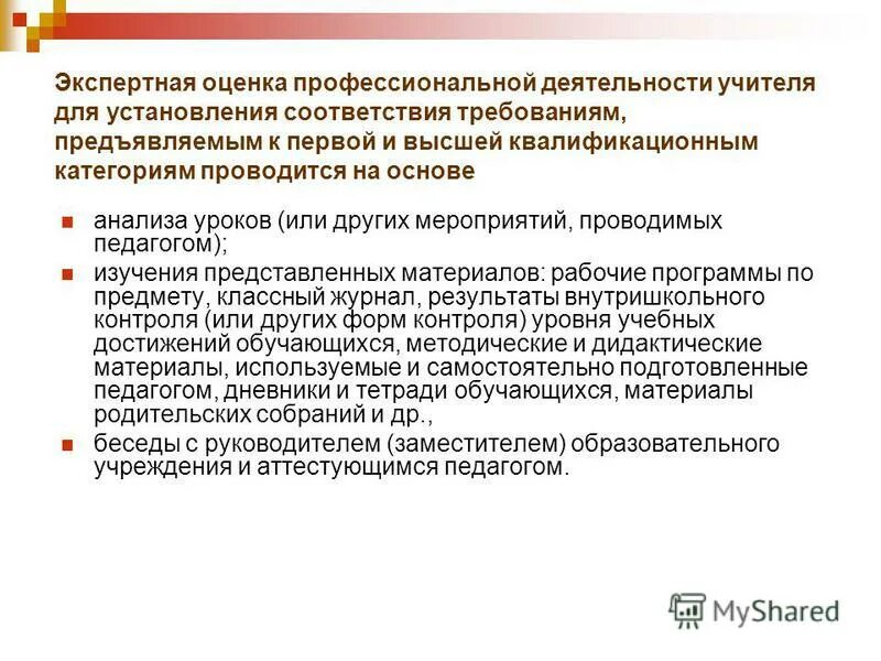 требования к экспертной оценке