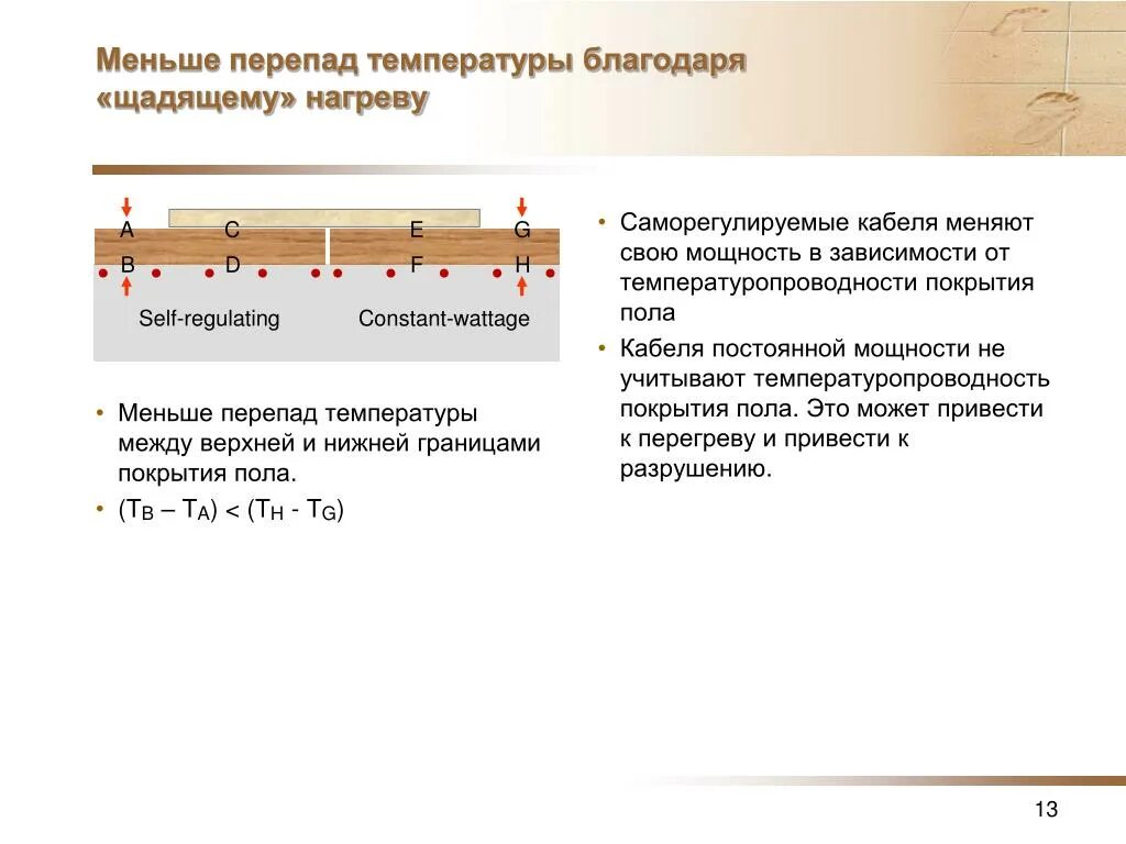 Перепады температуры. Температурные перепады. Перепад температуры на уровне пола. Температурный перепад по горизонтали. Перепад температур по горизонтали