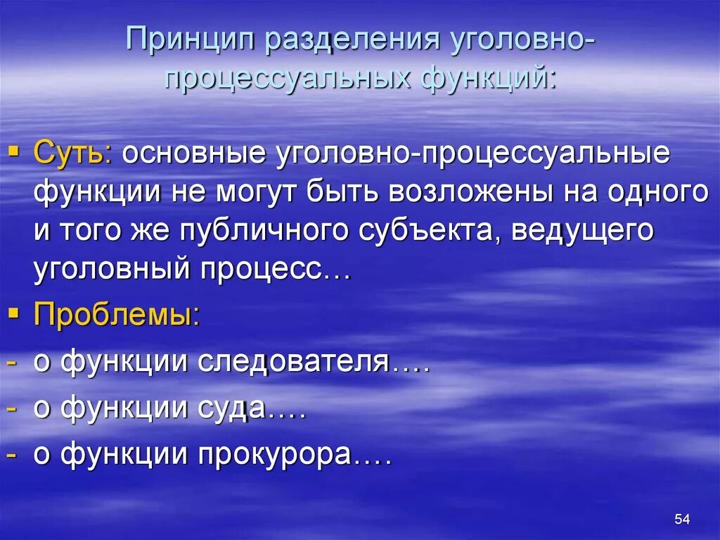 Процессуальные функции в уголовном процессе. Понятие процессуальных функций. уголовно-процессуальные функции. понятие уголовно-процессуальных функций. основные уголовно-процессуальные функции.