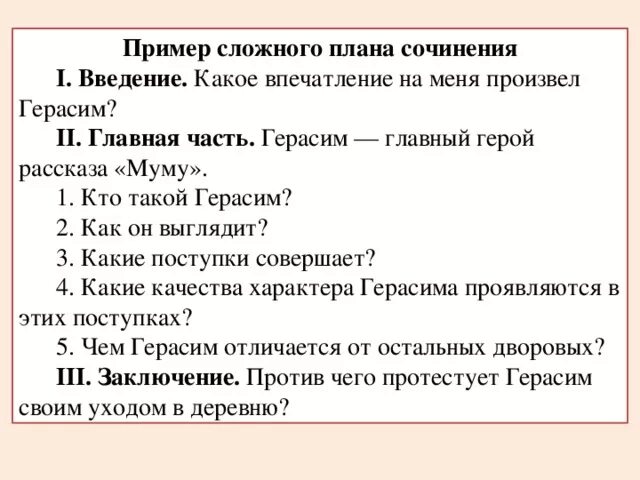 Сочинение по тексту тургенева. План сочинения Муму Тургенев 5 класс. Сочинение Муму 5 класс по литературе план сочинения. План Муму 5 класс по литературе. План сочинения Муму 5 класс.