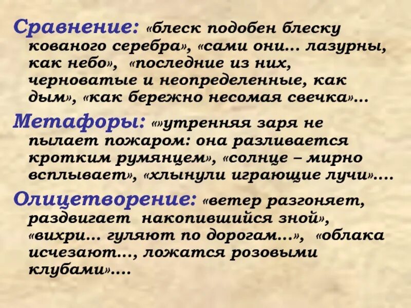 Выписать метафоры из рассказа бежин луг