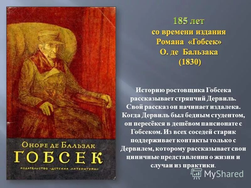 Гобсек краткое содержание очень кратко. Бальзак о.де &quot;гобсек&quot;. гобсек иллюстрации к произведению. гобсек книга.