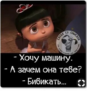 Зачем тебе машина