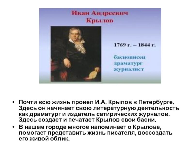 Литературная деятельность Крылова. Отчество Ивана Крылова. Крылов фамилия имя отчество. Выставка по Ивану Крылову.