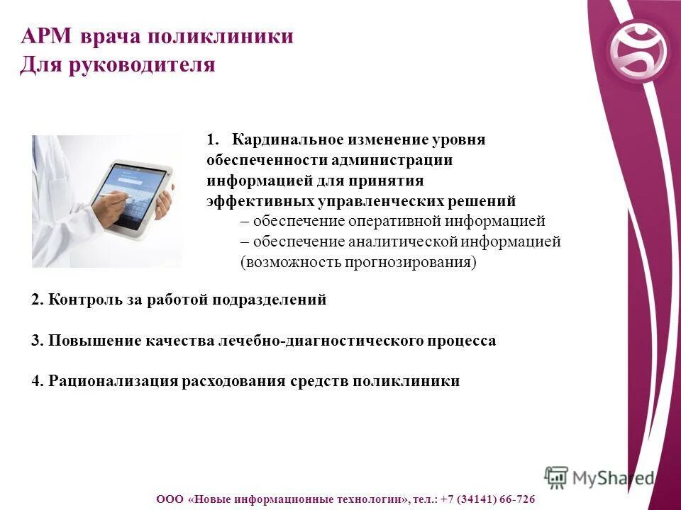 Мис медицинская информационная система. Арм схема рабочего места врача. Автоматизированное рабочее место медицинского работника. К какому уровню мис относится арм врача. Направления работы арм врача.