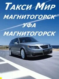 Работа такси магнитогорск
