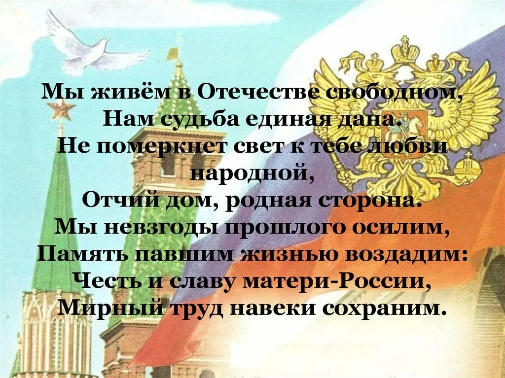 Единая судьба народов. Стихотворение про Отечество. Стих мы живем в России. Патриотические стихи. Стих про Россию.