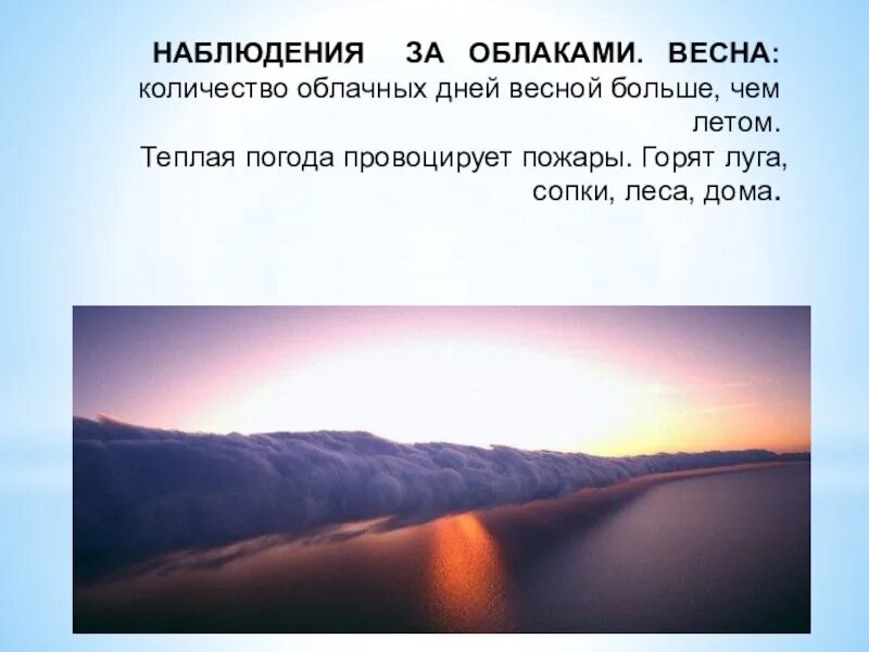 Наблюдения за облачностью. День наблюдения за облаками. Облака наблюдение. Всемирный день наблюдения за облаками. День наблюдения за облаками 19 июня.