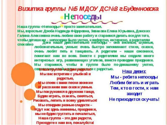 Песня быть человеком непоседы. Непоседы текст. Текст песни Непоседы. Непоседы песни. Визитка группы Непоседы.