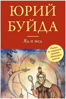 О реках деревьях и звездах буйда