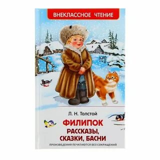 Внеклассное чтение л н толстой