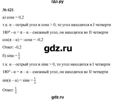 Алгебра 621